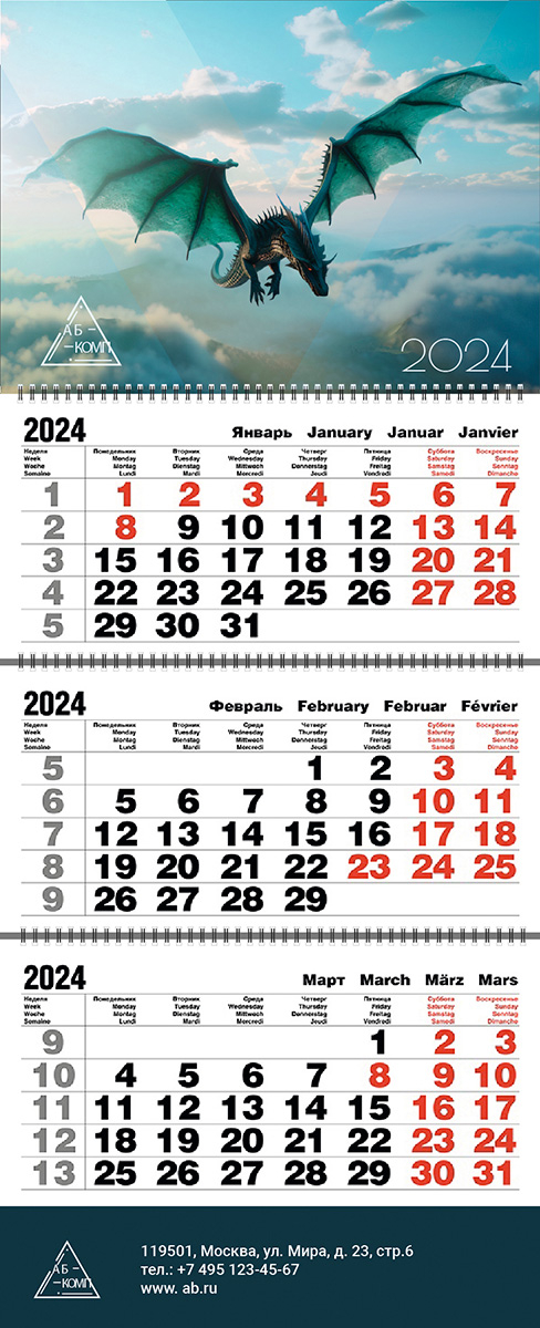 Изготовление и печать календарей квартальных. Квартальные календари с  логотипом | Адверти