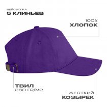 Бейсболка STAN 112, фиолетовая