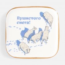 Имбирный пряник Пушистого снега