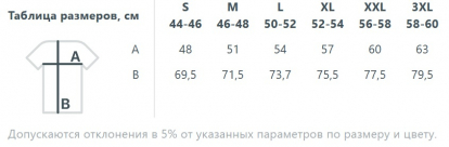 Размерная таблица футболки Marvin, мужской