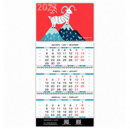 Календарь квартальный на 3 пружинах, символ 2027 года