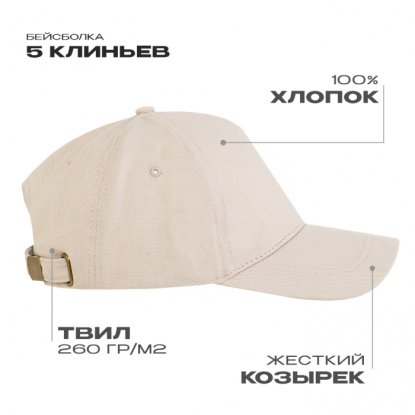 Бейсболка STAN 112, молочная