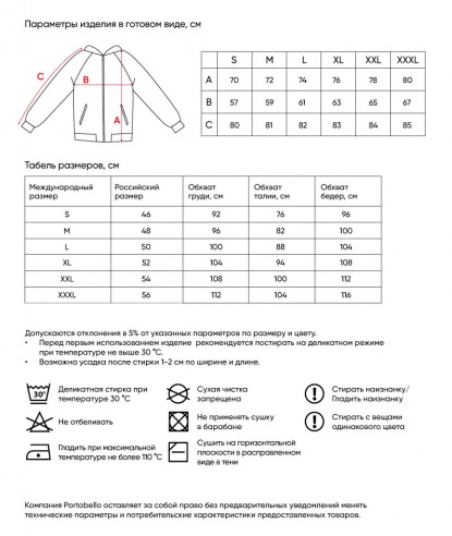 Размерная таблица толстовки на молнии унисекс Торрес НЕО