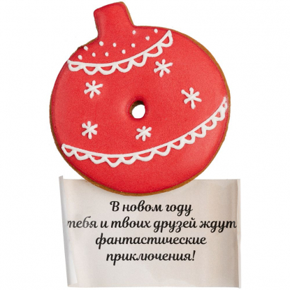 Печенье с предсказанием Елочный шар