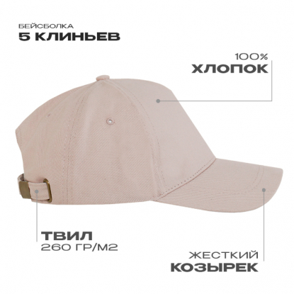 Бейсболка STAN 112, бежевая