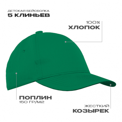 Детская бейсболка STAN 10J, зеленая