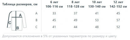 Размерная таблица свитшота Toima Kids 2.0