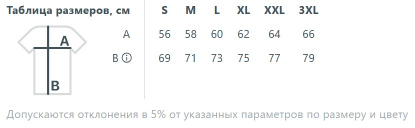 Размерная таблица жилета мужского Stokholm