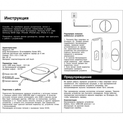 Настольное беспроводное зарядное устройство Slim SOFTTOUCH, инструкция