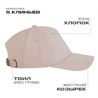 Бейсболка STAN 112, бежевая