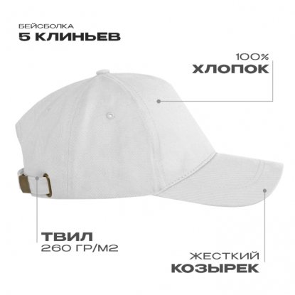 Бейсболка STAN 112, белая