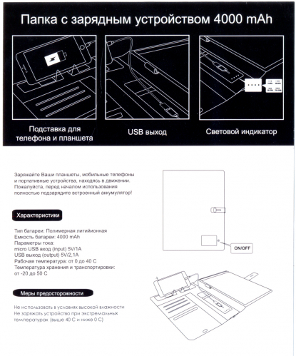 Папка А4 с зарядным устройством 4000 mAh и блокнотом, инструкция
