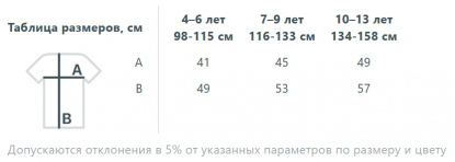 Размерная таблица жилета светоотражающего детского Spotlight