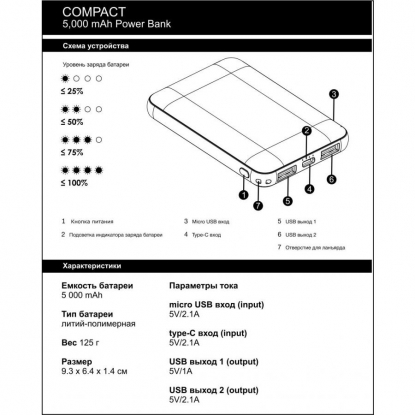 Зарядное устройство Compact, 5000 mAh, инструкция