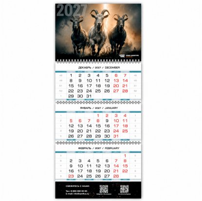 Календарь квартальный на 3 пружинах, символ 2027 года