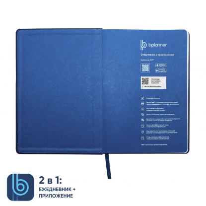 Ежедневник Bplanner 02, синий