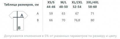 Размерная таблица жилета Veter, унисекс