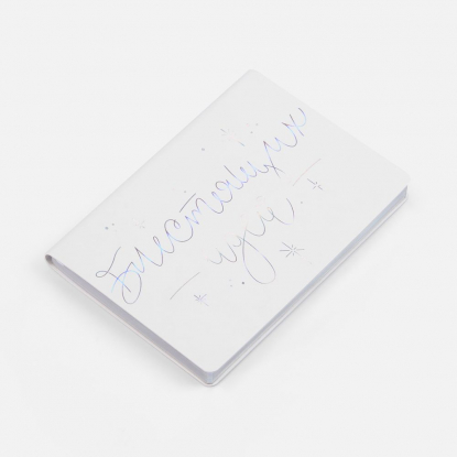 Набор Блестящих идей