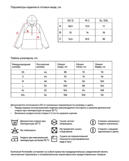 Размерная таблица ветровки (анорак) Риссман (Rissman) оверсайз, унисекс