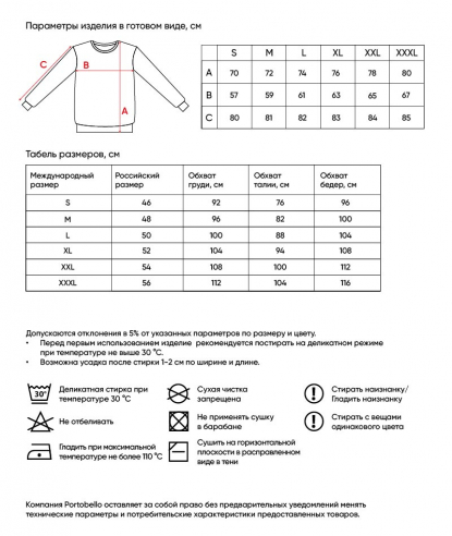 Размерная таблица толстовки на молнии Торрес (Torres)