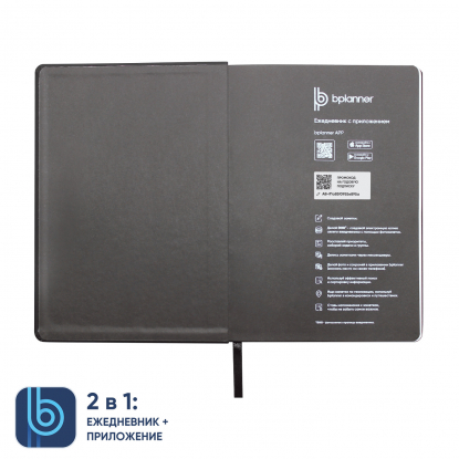 Ежедневник Bplanner 02, черный
