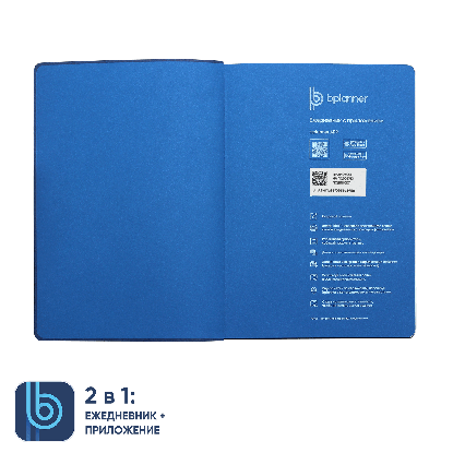 Ежедневник Bplanner.04, синий