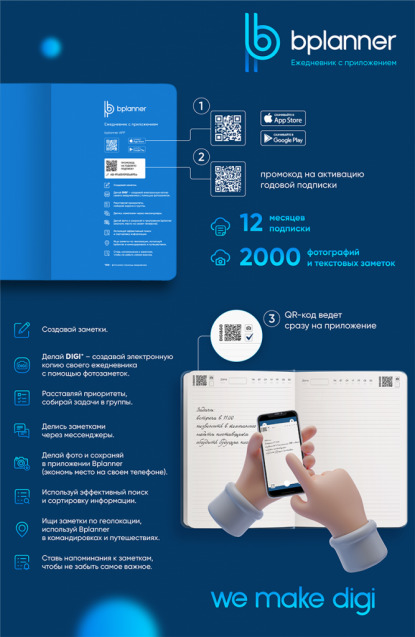 Ежедневник Bplanner