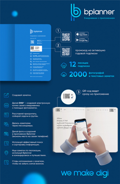 Ежедневник Bplanner 04