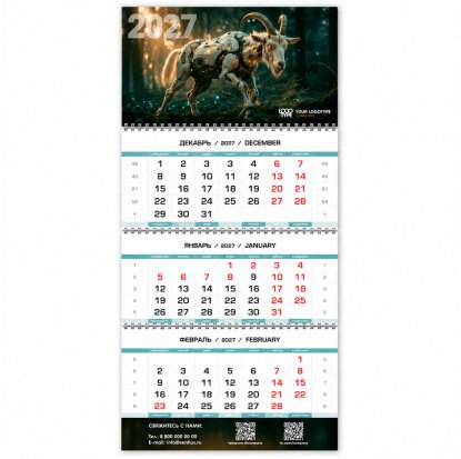 Календарь квартальный на 3 пружинах, символ 2027 года
