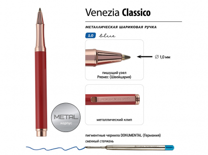 Ручка металлическая шариковая Venezia Classico, красная