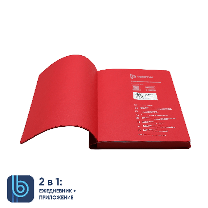 Ежедневник Bplanner.04, красный
