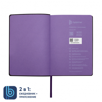 Ежедневник Bplanner 01, экокожа, фиолетовый
