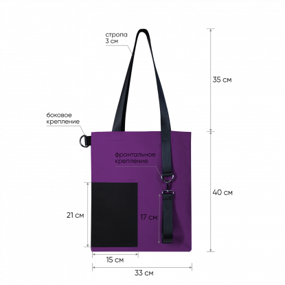 Шоппер Superbag Color, фиолетовый с черным