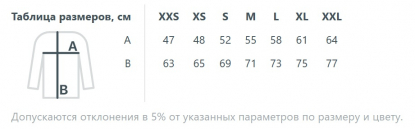 Размерная таблица толстовки на молнии SHERPA 280, унисекс