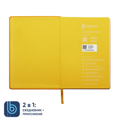 Ежедневник Bplanner 02, желтый