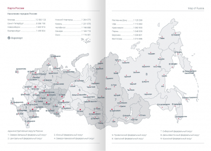 Информационная часть недатированного ежедневника: карта России