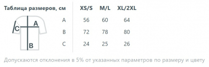 Размерная таблица футболки оверсайз Чистая Соль