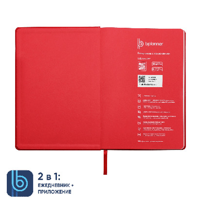 Ежедневник Bplanner.02, красный