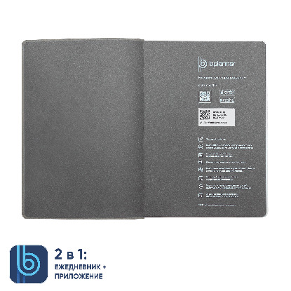Ежедневник Bplanner.04, серый