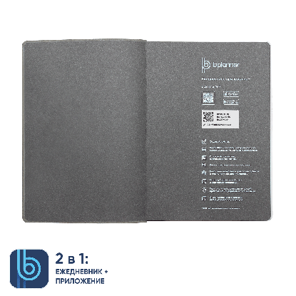 Ежедневник Bplanner.04, серый