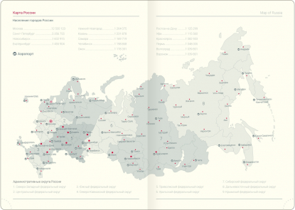 Информационная часть датированного/недатированного ежедневника: карта России