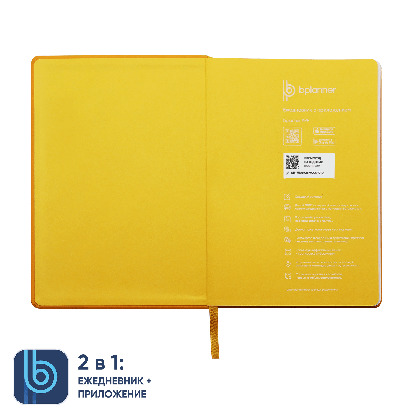 Ежедневник Bplanner.02, желтый