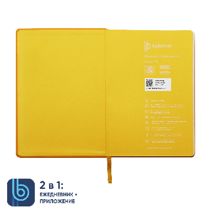 Ежедневник Bplanner.02, желтый