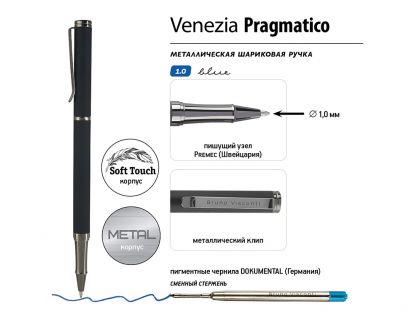 Ручка металлическая шариковая Venezia Pragmatico софт-тач, черная