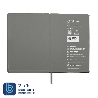 Ежедневник Bplanner.02, серый