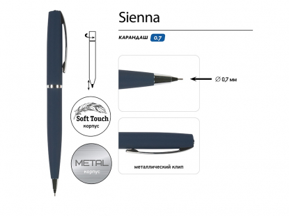 Карандаш механический Sienna