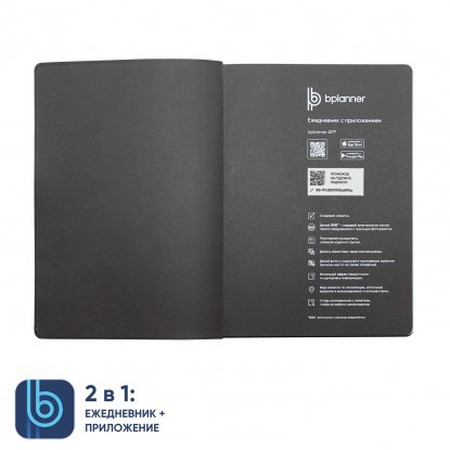 Ежедневник Bplanner.04, черный