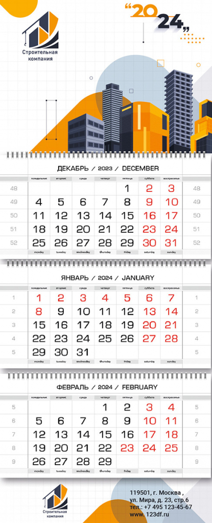 Календарь квартальный на 3 пружинах, строительство