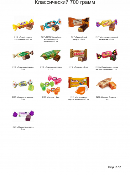 Кубик большой Восторг - новогодний подарок, классический