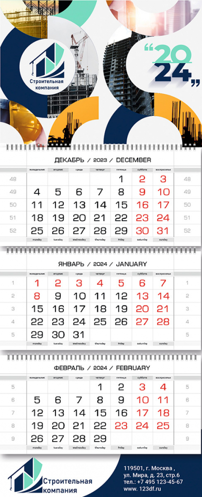 Календарь квартальный на 3 пружинах, строительство